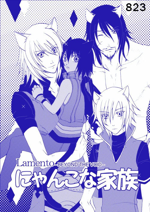 にゃんこな家族