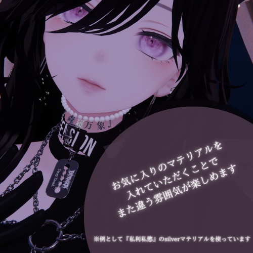 【VRC対応・FREE】『森羅万象』&LunotunA 1stAccessorySet