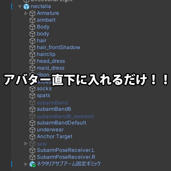 【ネクタリア専用】サブアーム固定ギミック【MA対応】