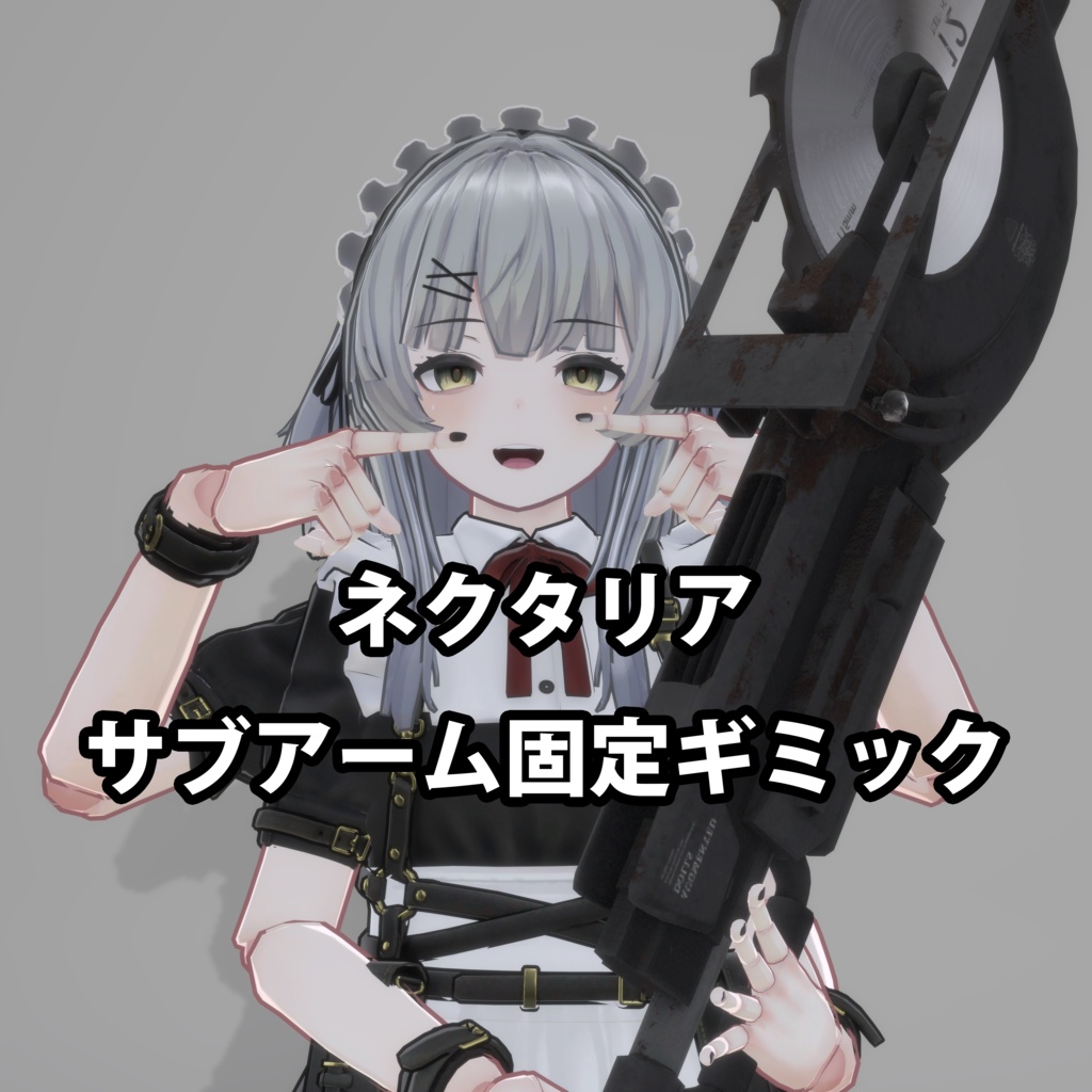 【ネクタリア専用】サブアーム固定ギミック【MA対応】