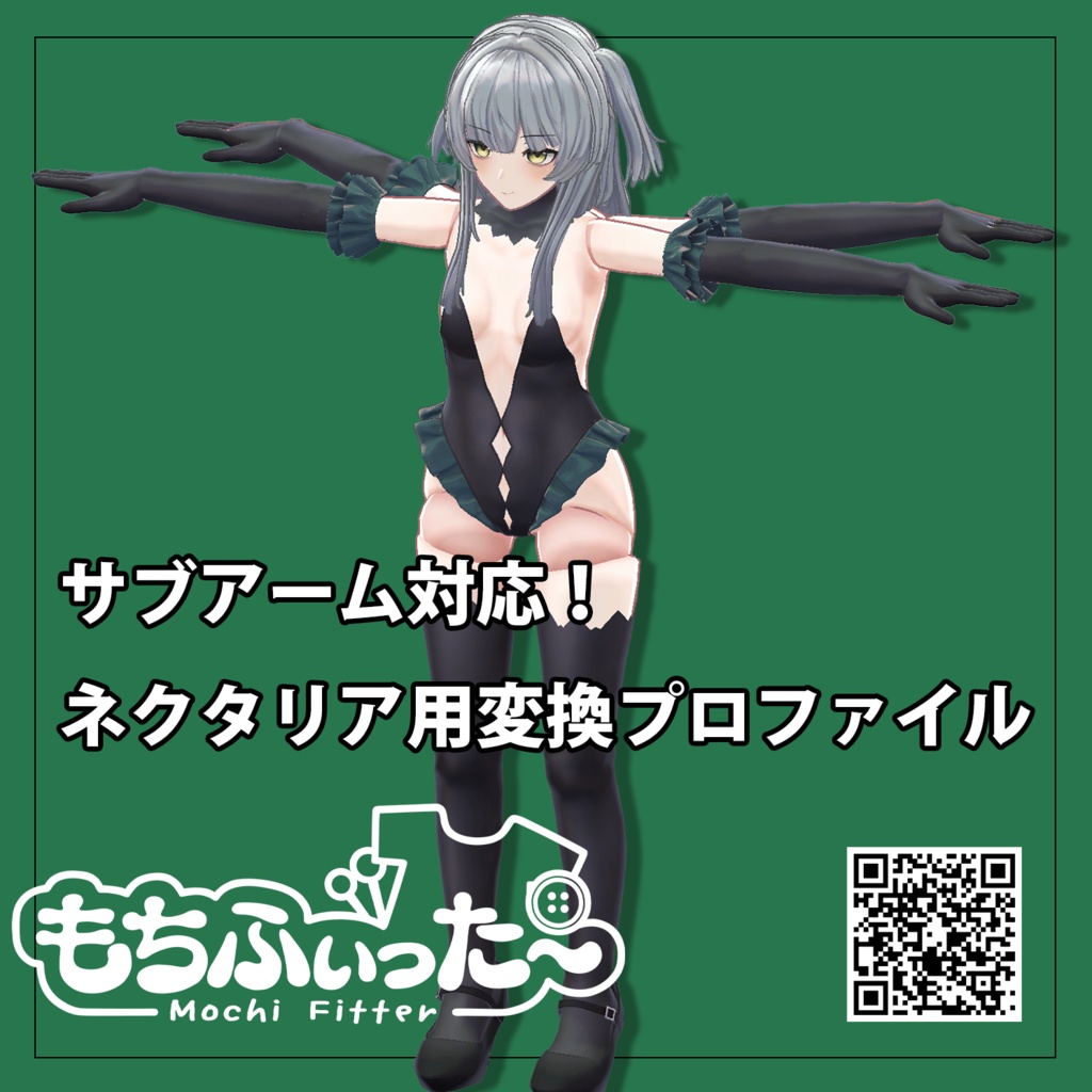 【非公式】サブアーム対応！もちふぃった～変換プロファイル【無料】