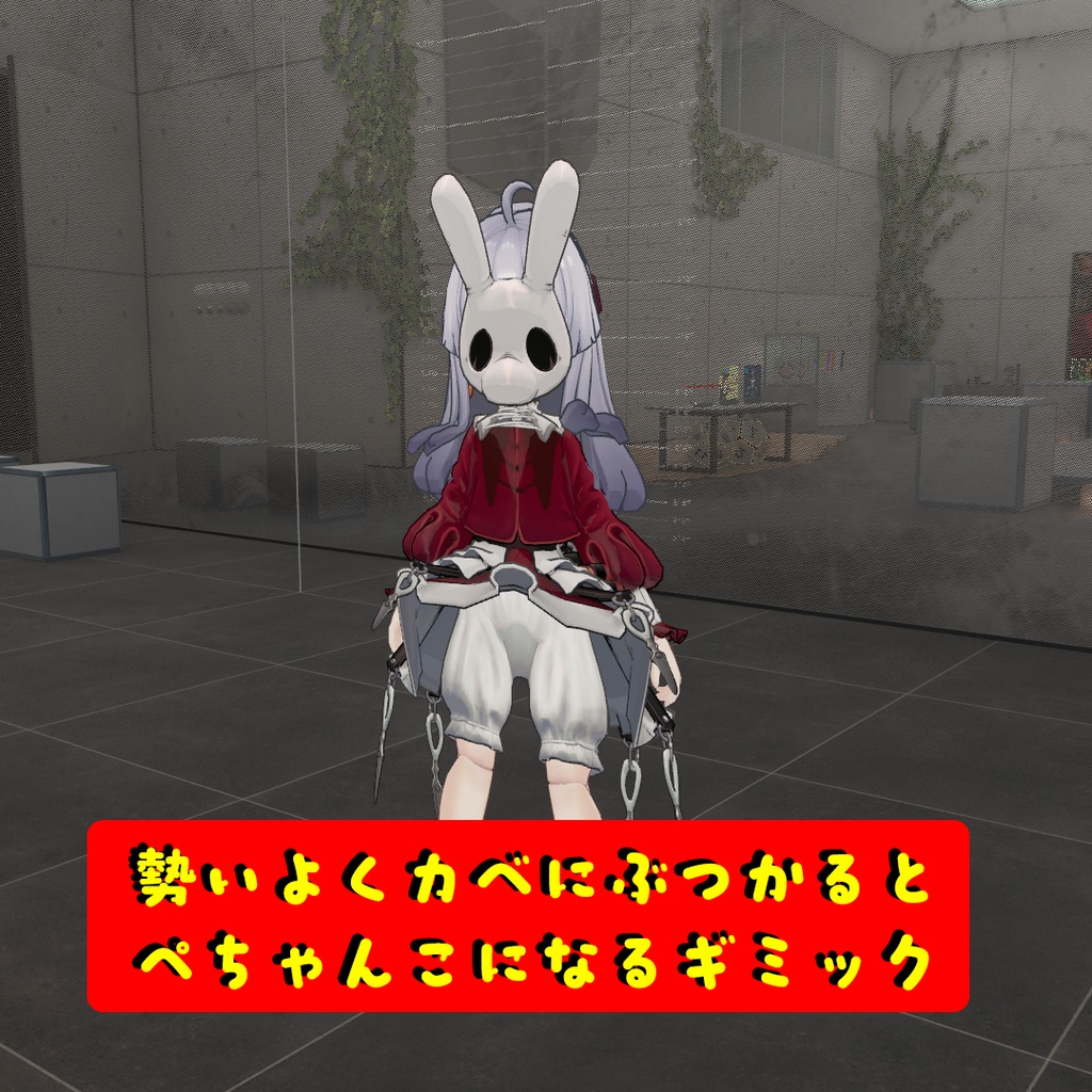 勢いよく壁にぶつかるとぺちゃんこになるギミック