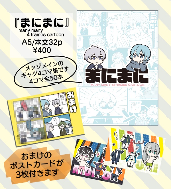 まにまに