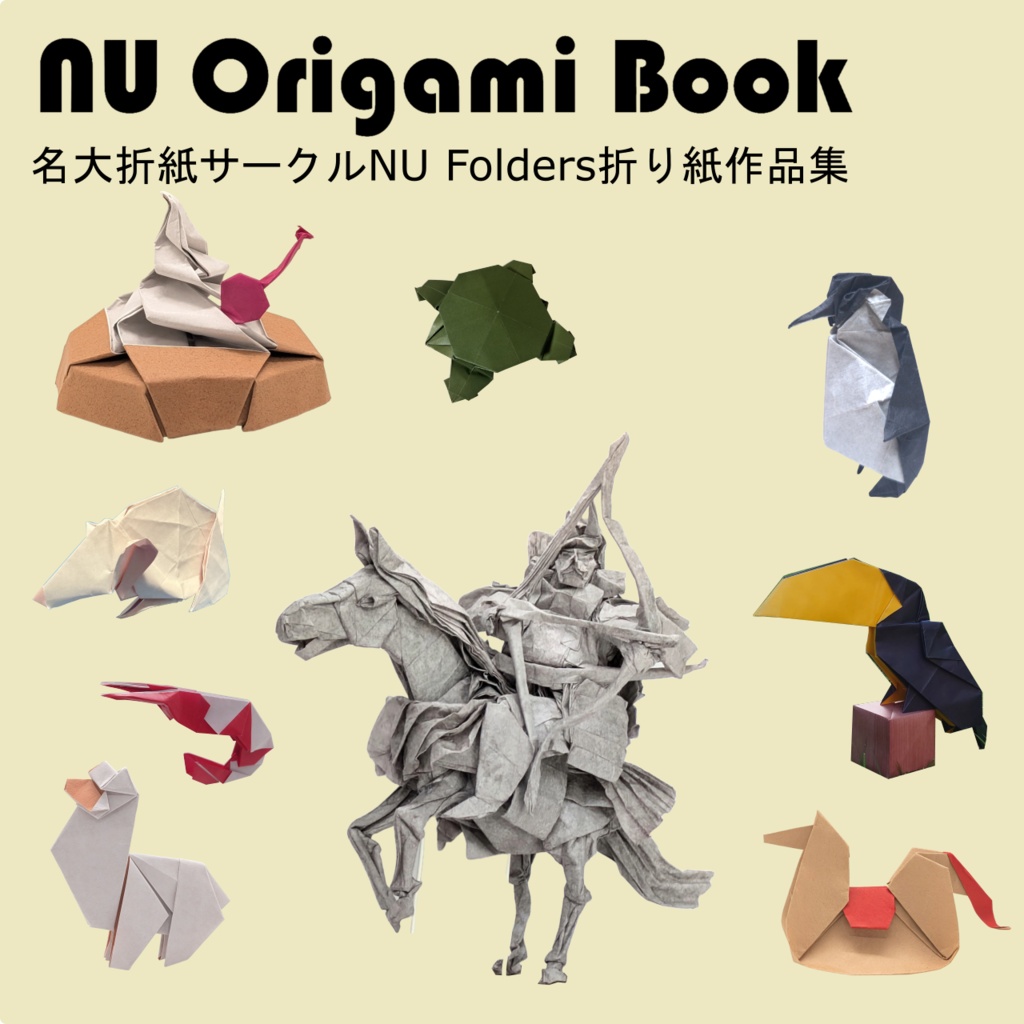 【再販】名大祭2026頒布部誌 NU Origami Book