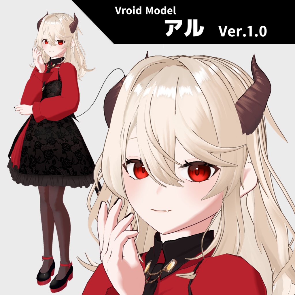 [VRMモデル] 　アル　Ver.1.0