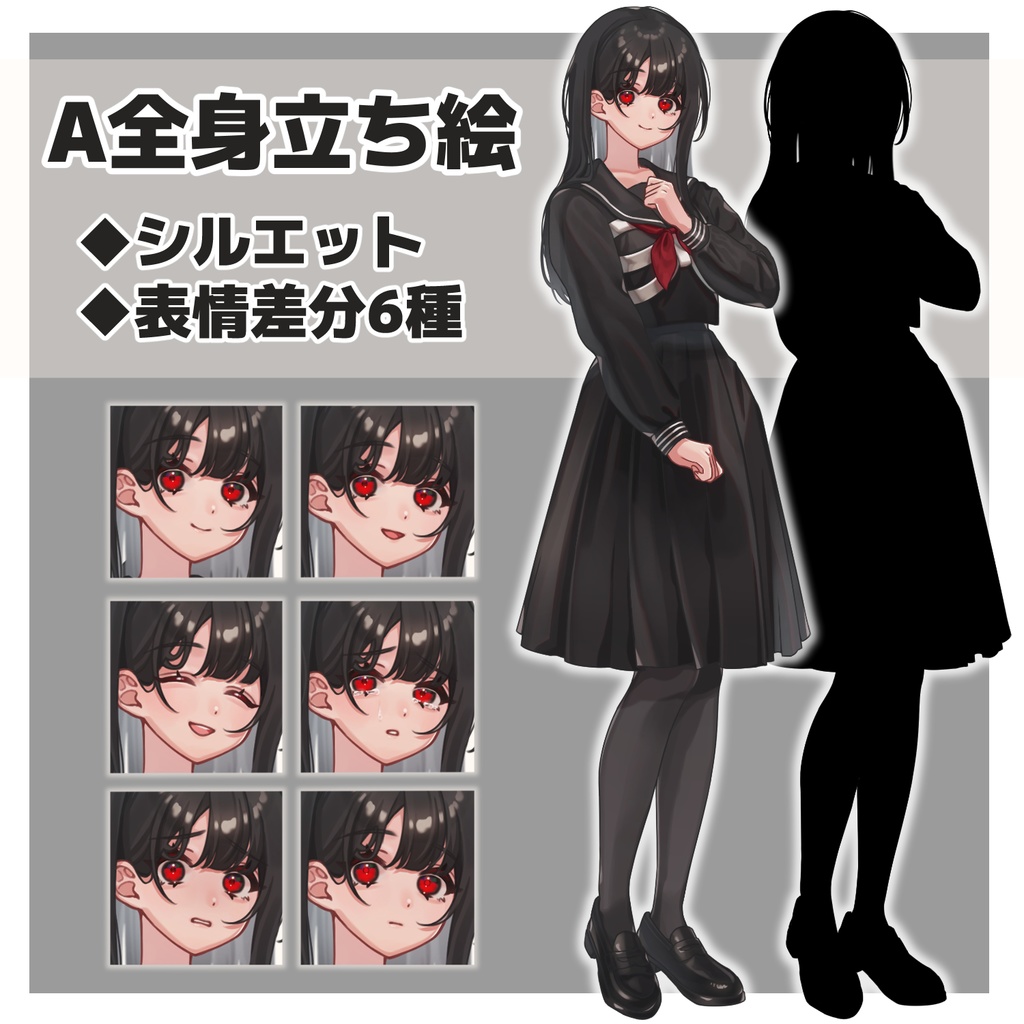 【立ち絵素材】01_セーラー服の少女【表情17種+シルエット】