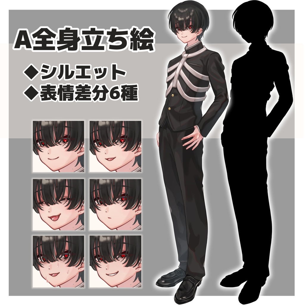 【立ち絵素材】02_学ランの少年【表情17種+シルエット】