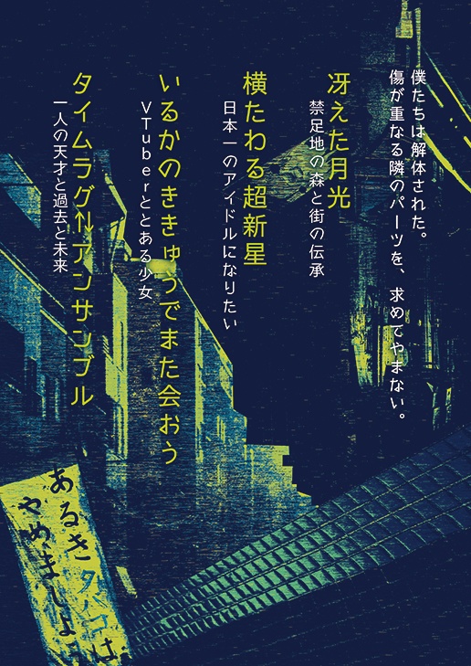 【DL版】「分割数七十二億」CoC6版シナリオ集