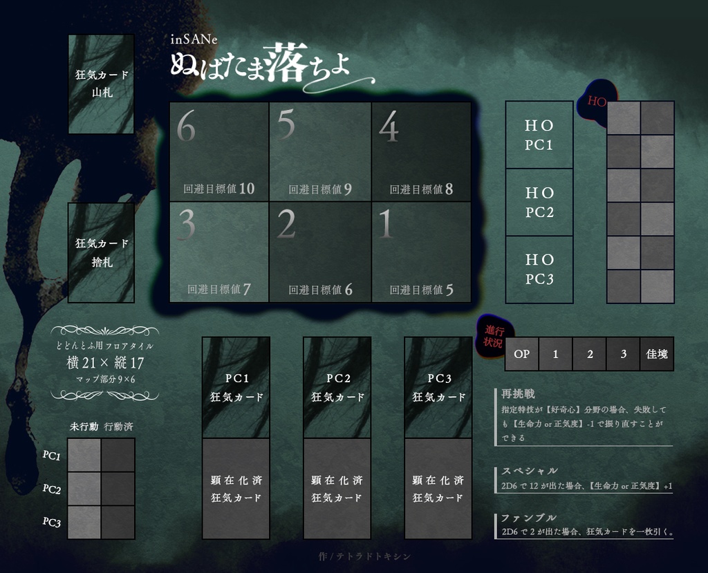 【インセインフリー素材】ぬばたま落ちよ【マップ】