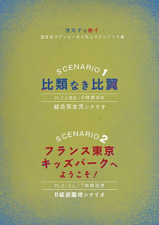 【DL版】グッピーランド【CoC6版シナリオ集】