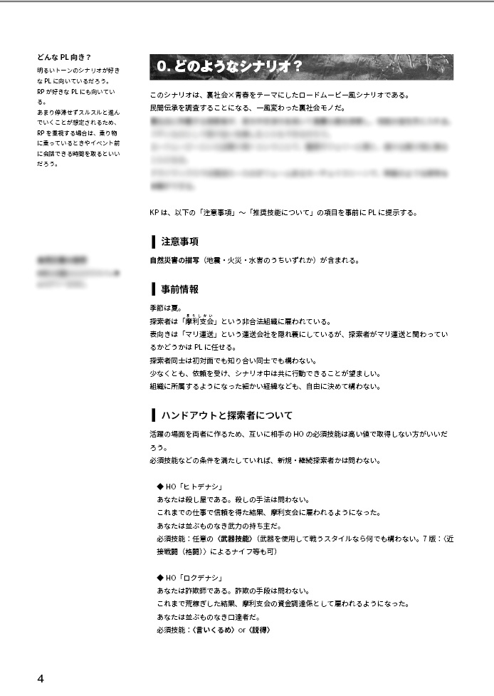 【DL版】失格人間ジュブナイル【CoC6・7版シナリオ】