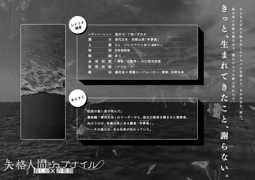 【DL版】失格人間ジュブナイル【CoC6・7版シナリオ】