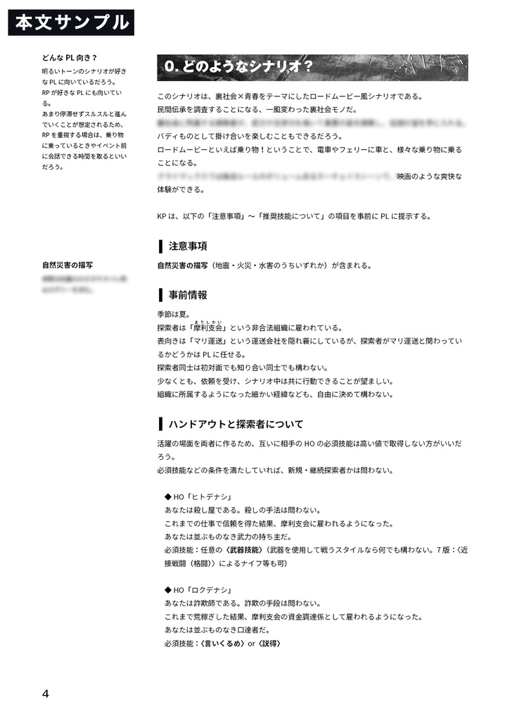【DL版】失格人間ジュブナイル【CoC6・7版シナリオ】