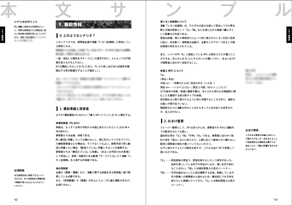 【CoC6版シナリオ】レモン症候群【DL版】