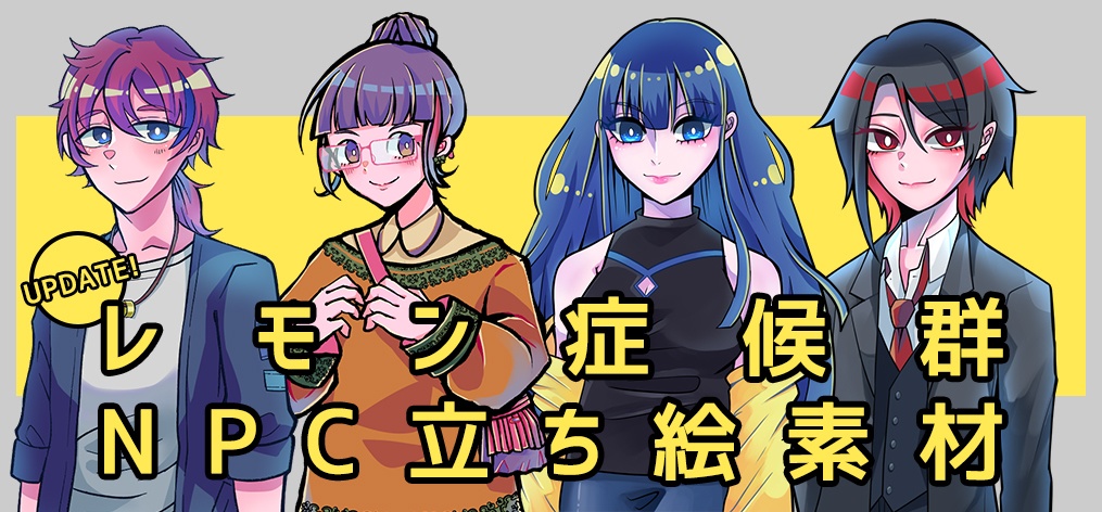 【CoC6版シナリオ】レモン症候群【DL版】