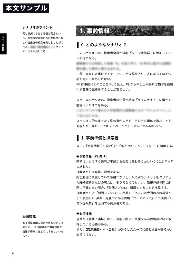 【CoC6版シナリオ】レモン症候群【DL版】