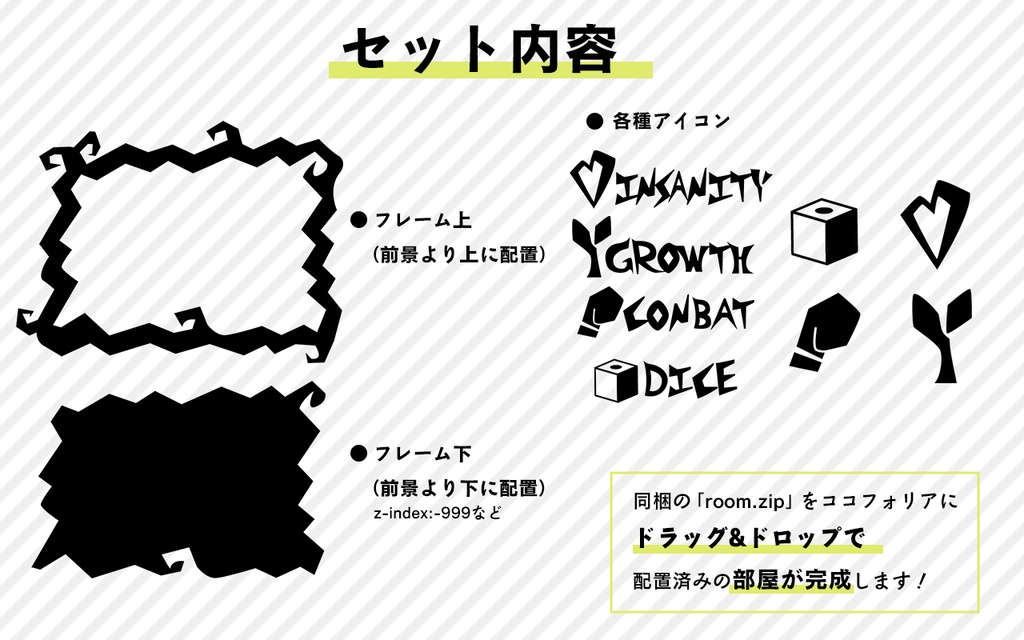 【無料あり】ココフォリア向け・ぎざぎざダークな部屋素材