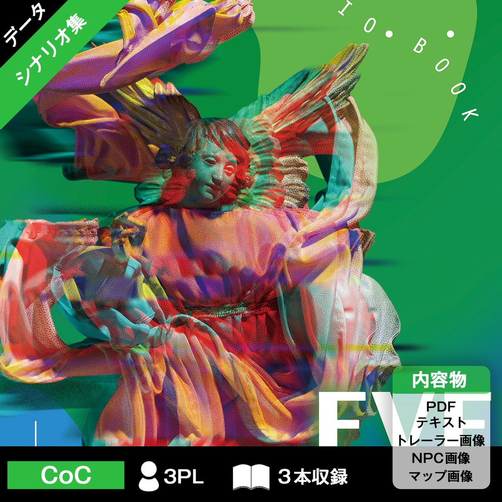 【CoC6版シナリオ集】EVERGREEN　SPLL:E108799