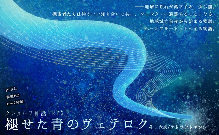 【CoC6版シナリオ集】EVERGREEN SPLL:E108799