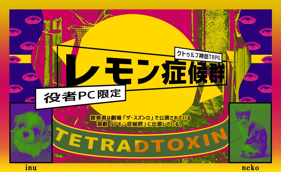 【CoC6版シナリオ集】EVERGREEN SPLL:E108799