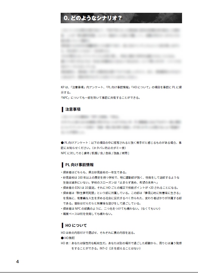 【CoC6・7版】酔生夢死同盟【SPLL:E109059】