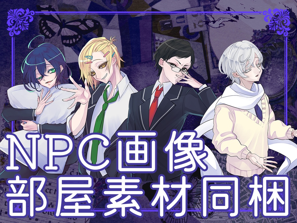 【CoC6・7版】酔生夢死同盟【SPLL:E109059】