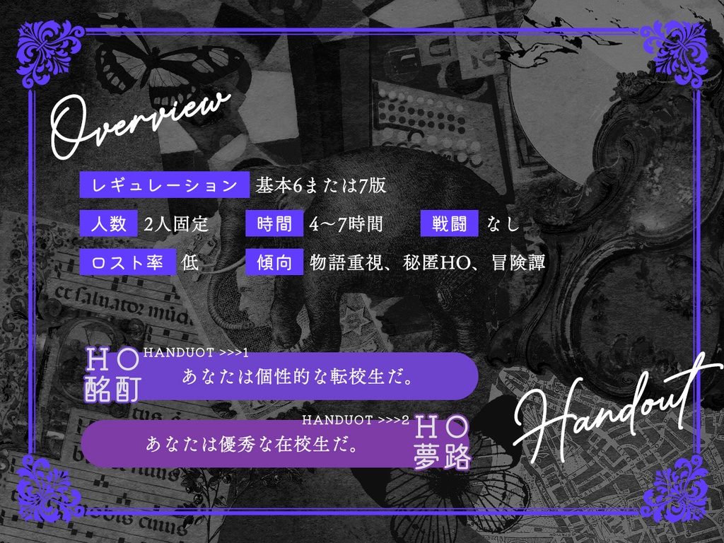 【CoC6・7版】酔生夢死同盟【SPLL:E109059】