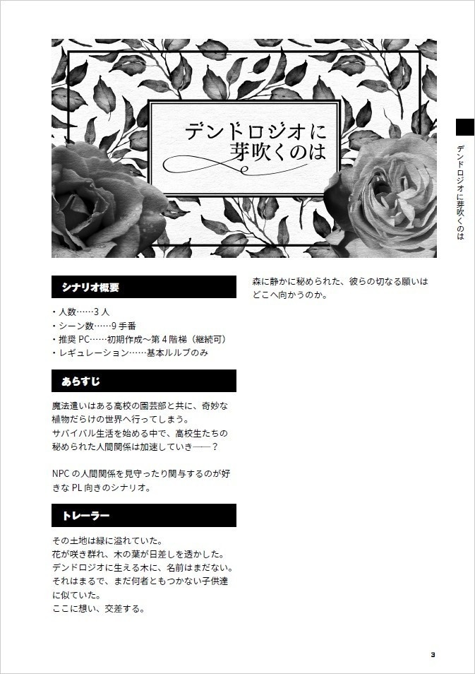 【マギカロギアシナリオ集】夜鳴き鳥文庫【データ版】 SPLL:E224054+