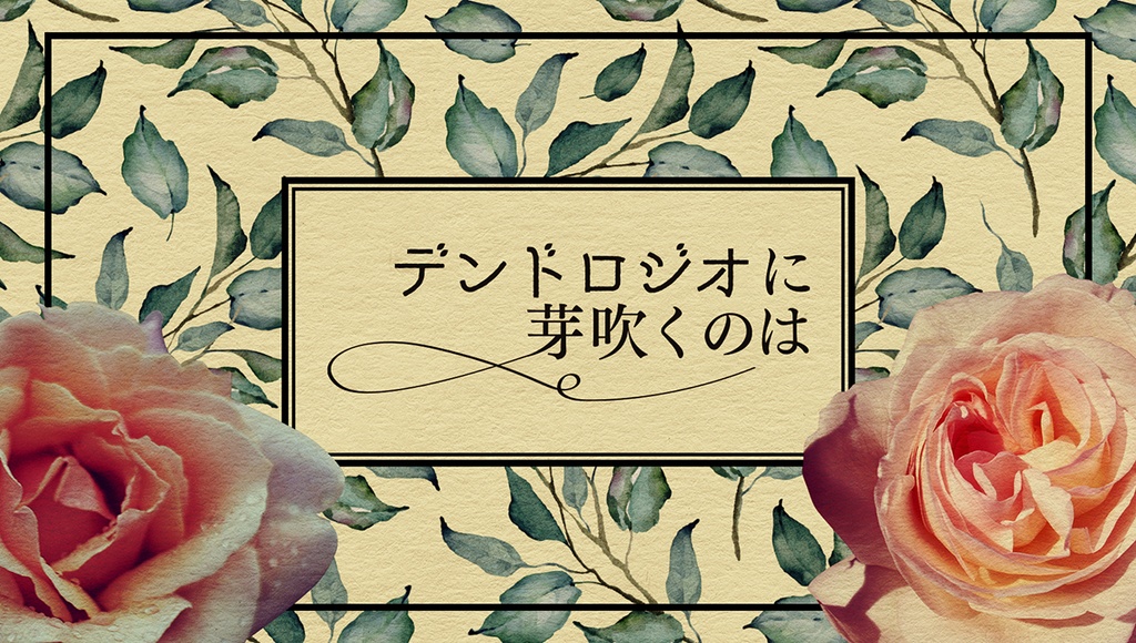【マギカロギアシナリオ集】夜鳴き鳥文庫【データ版】 SPLL:E224054+