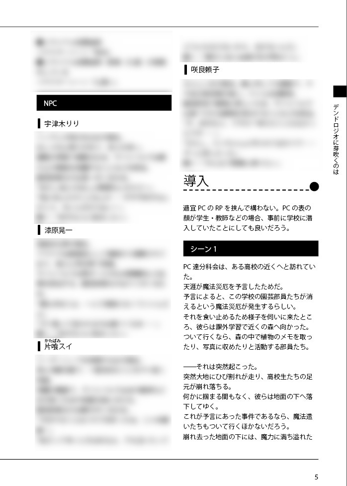 【マギカロギアシナリオ集】夜鳴き鳥文庫【データ版】 SPLL:E224054+