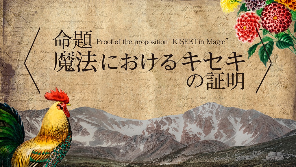 【マギカロギアシナリオ集】夜鳴き鳥文庫【データ版】 SPLL:E224054+