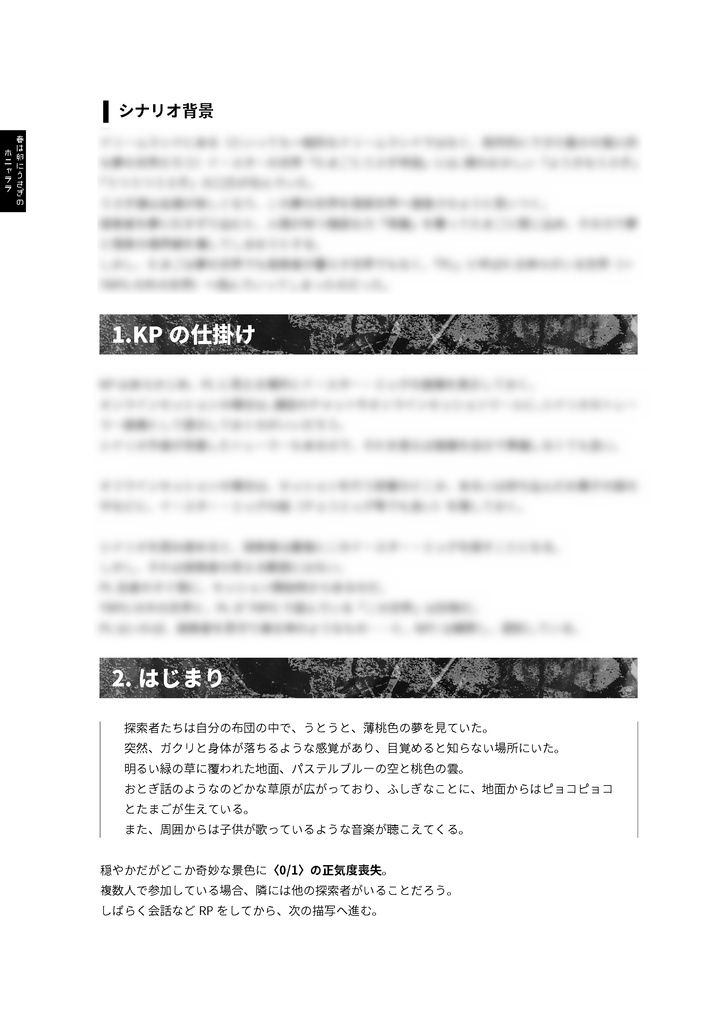 春は卵にうさぎのホニャララ