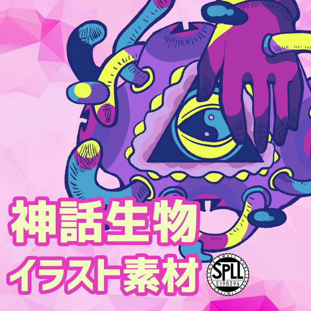 カラフル神話生物イラスト素材2 SPLL:E190396