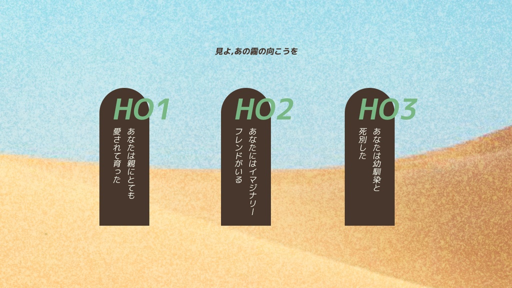 【エモクロア】Vanilla/Fog【異能力シナリオ】