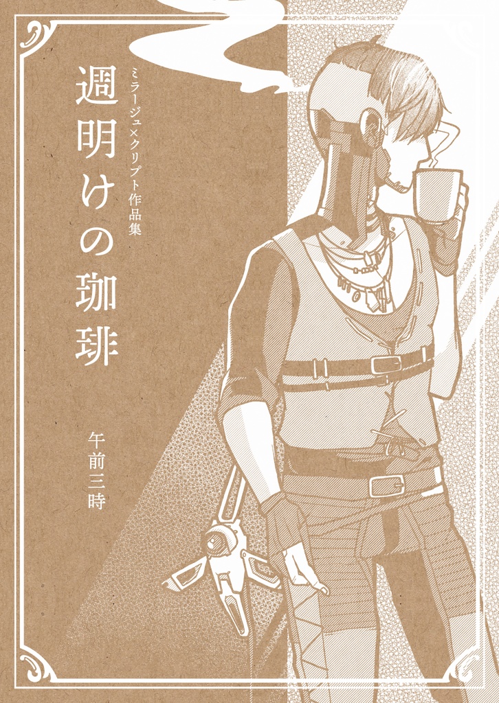 週明けの珈琲