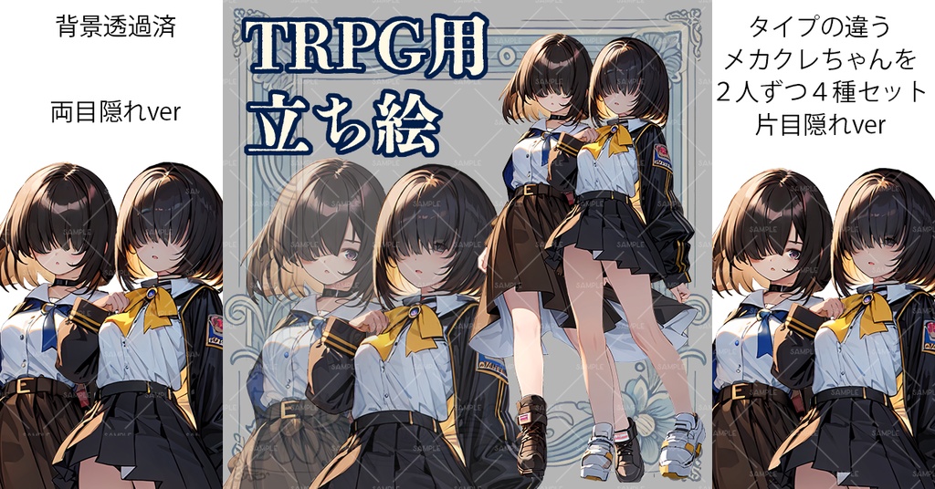 【立ち絵】素材No.4 女性2人x2パターンセット 目隠れ TRPG CoC