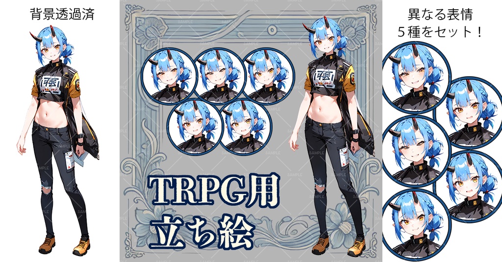 【立ち絵】素材No.5 女性1人 表情6パターンセット 鬼っ娘 ツノ TRPG マモノスクランブル エモクロア