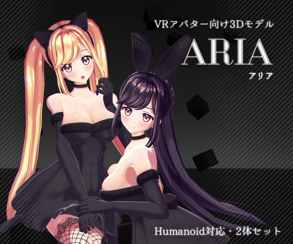 VRアバター向け オリジナル3Dモデル 「ARIA」Ver1.1
