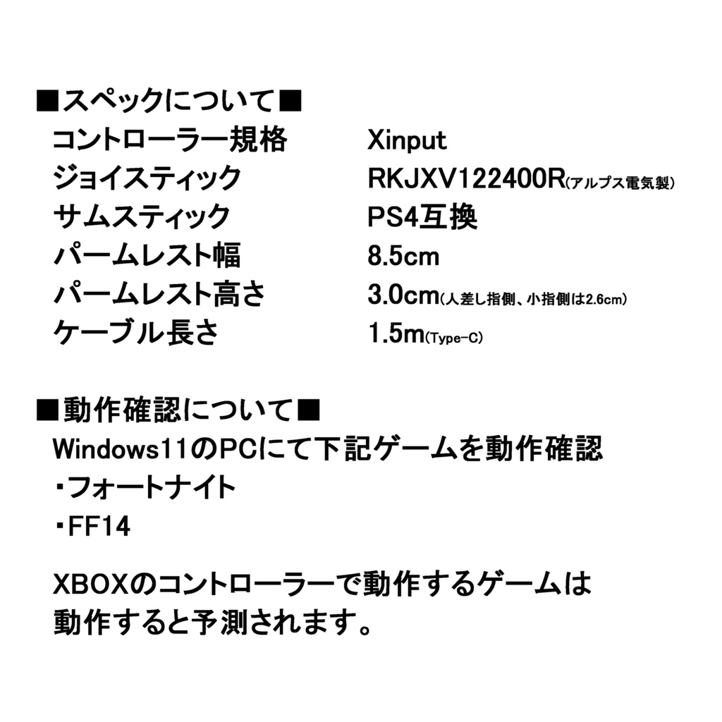 【ハンドメイド】キーボードジョイスティック