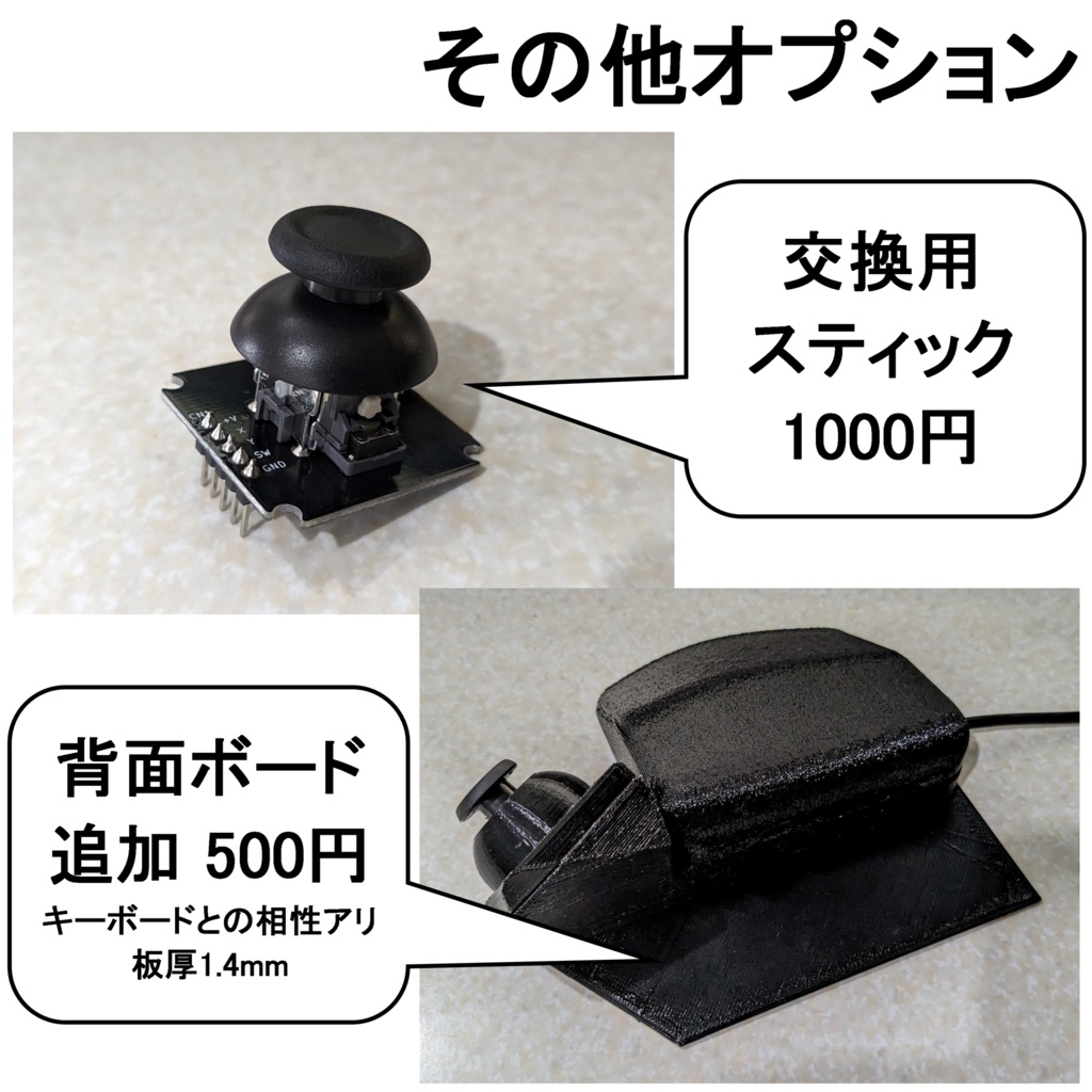 【ハンドメイド】キーボードジョイスティック