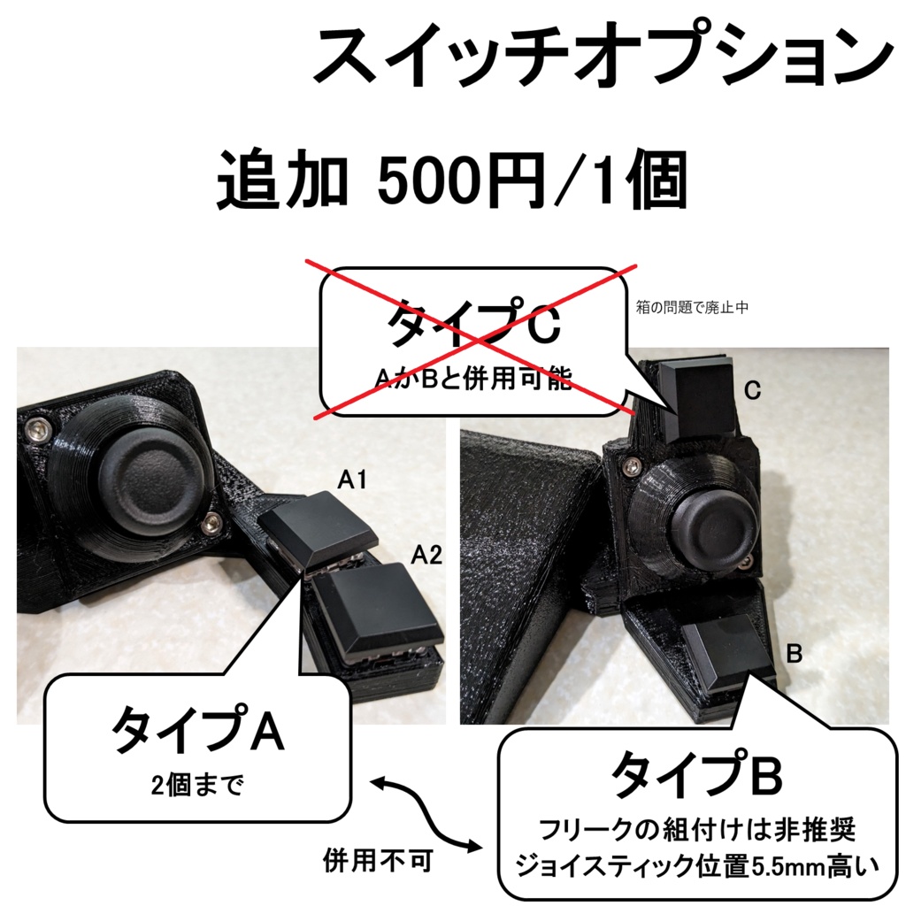 【ハンドメイド】キーボードジョイスティック