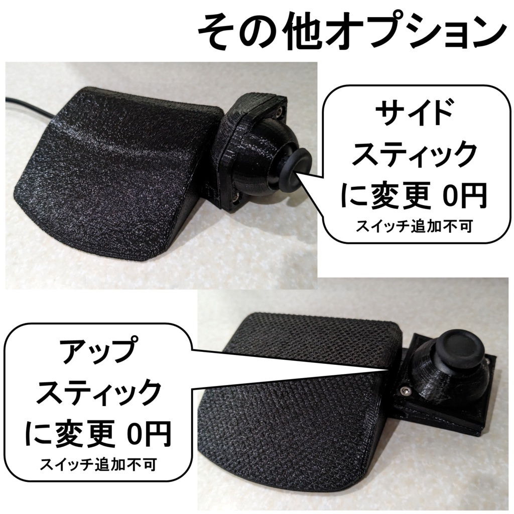 【ハンドメイド】キーボードジョイスティック