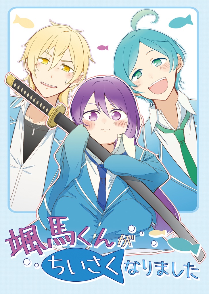 颯馬くんがちいさくなりました 九官鳥 Booth