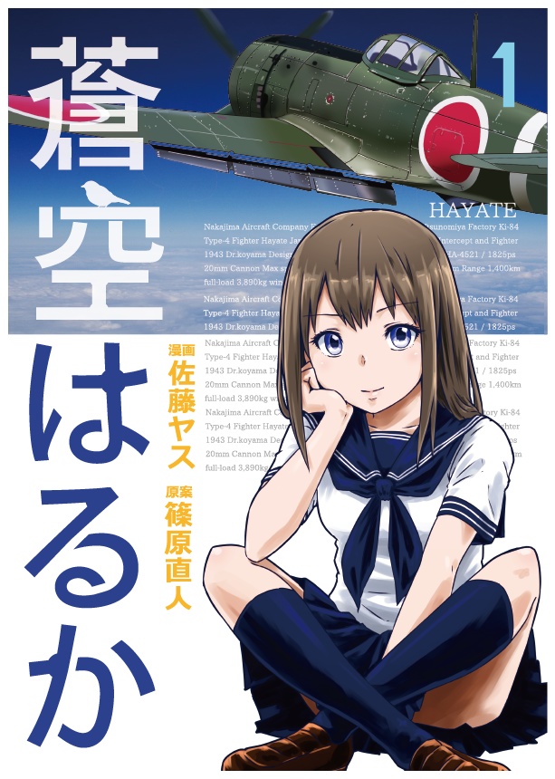 【電子版】蒼空はるか1巻