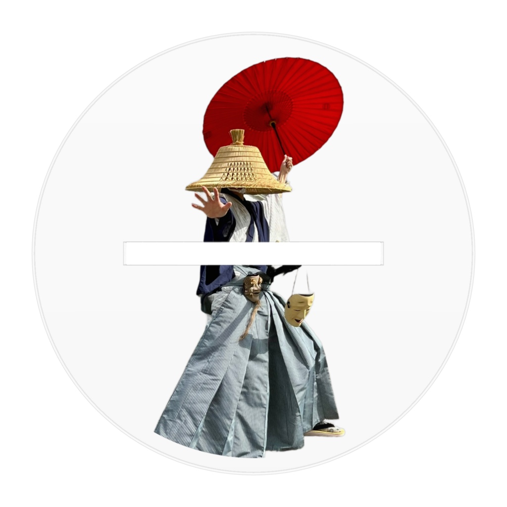 和傘浪人笠