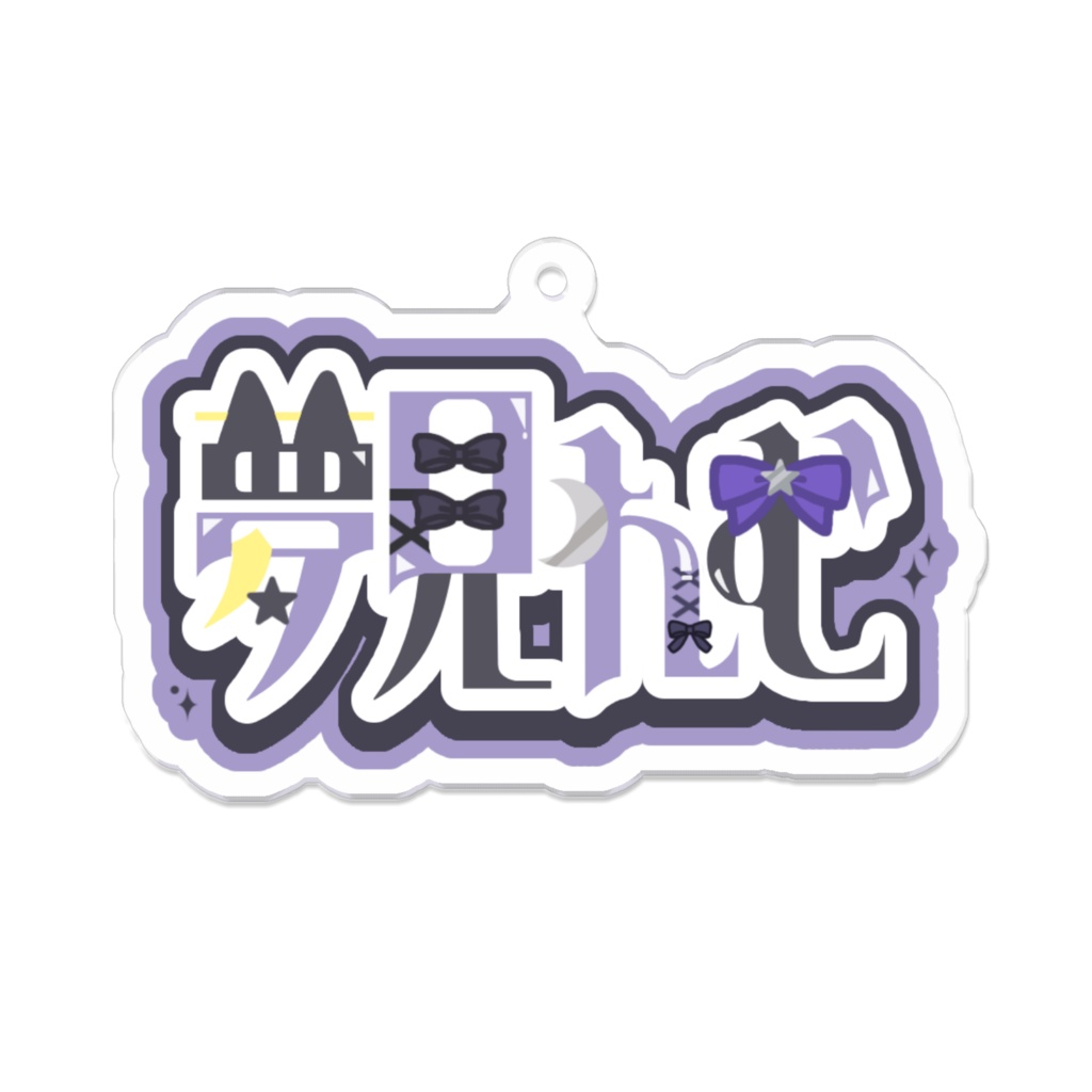 推しロゴアクリルキーホルダー
