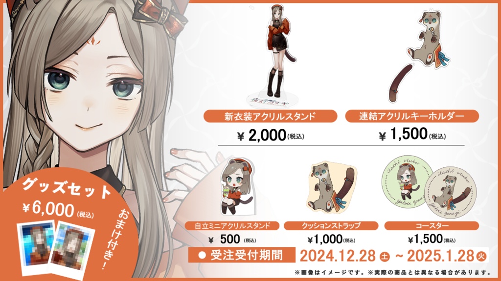 【一部在庫限り販売中】夜灯ヨナギ新衣装記念グッズ【受注受付・販売終了済】