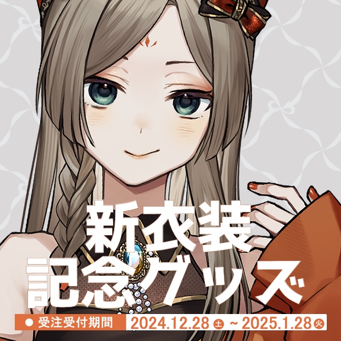 【一部在庫限り販売中】夜灯ヨナギ新衣装記念グッズ【受注受付・販売終了済】