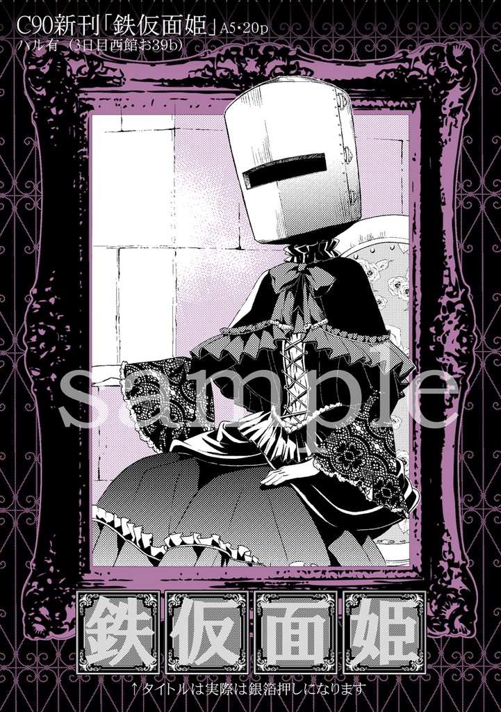 鉄仮面姫 -Her Majesty`s Tutor 00-