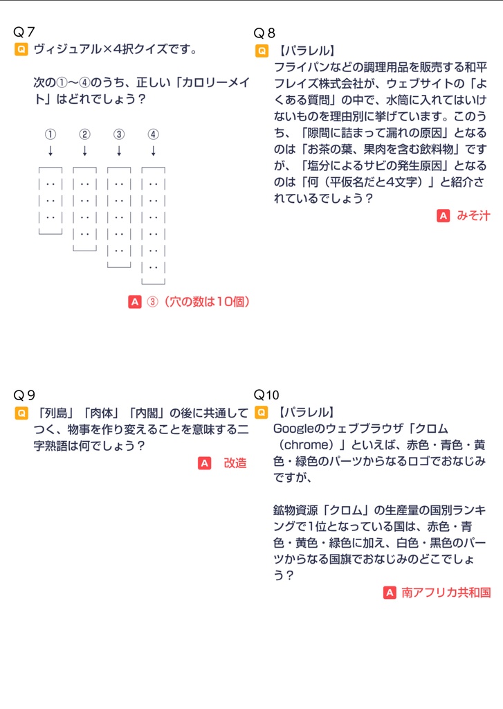 【完全版】せつな(クイズ問題集)